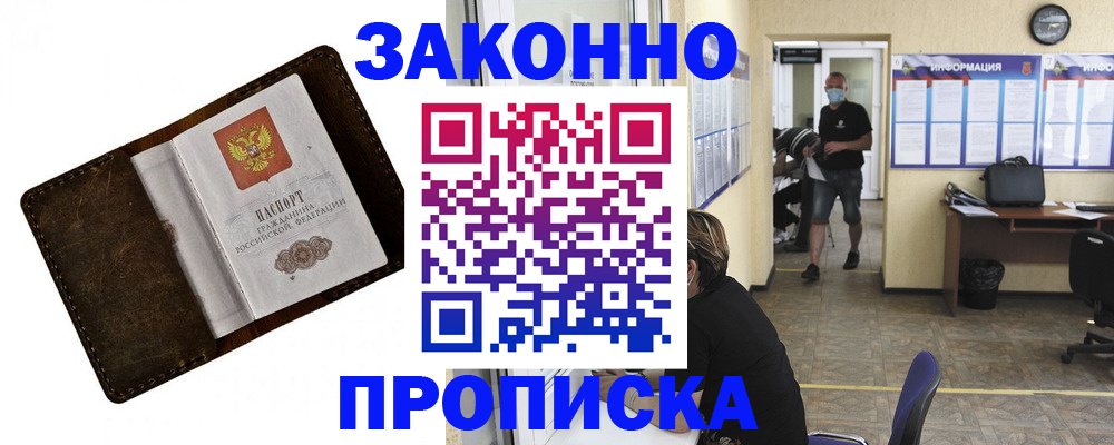 прописка поиск в Осе
