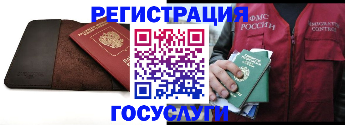 временная регистрация для всех в Осе