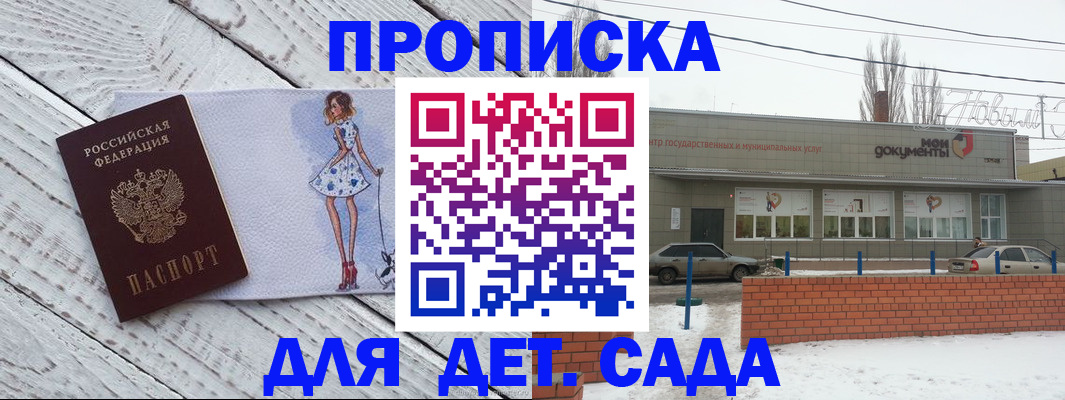 регистрация для дет. сада в Осе