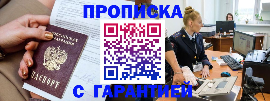 временная прописка в Осе